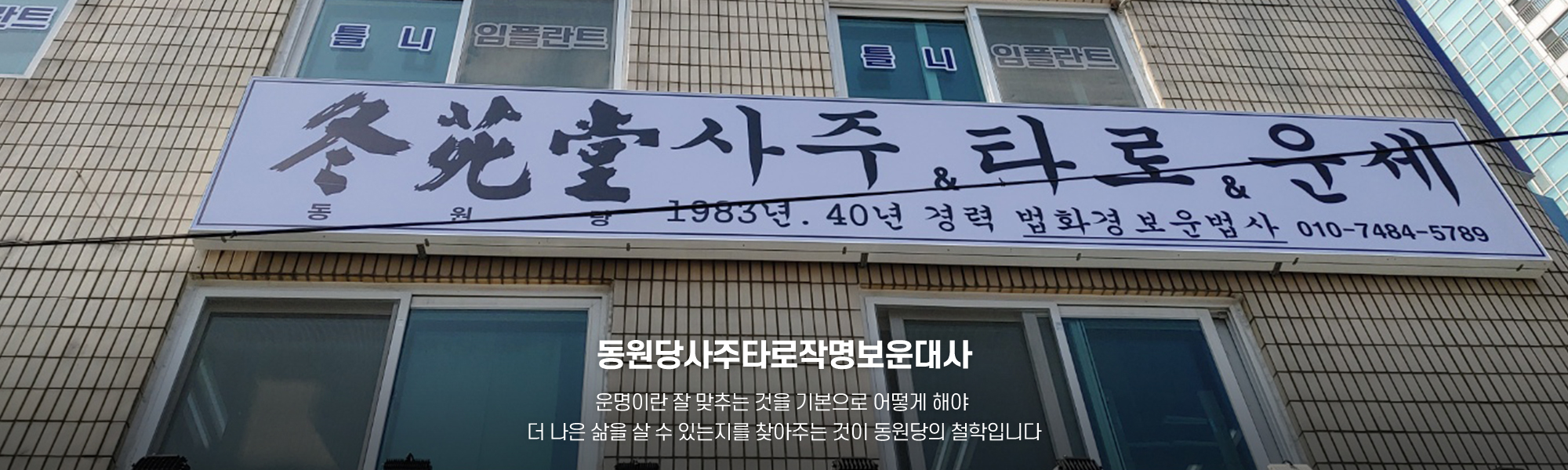 동원당사주타로작명보운대사_캐러셀pc