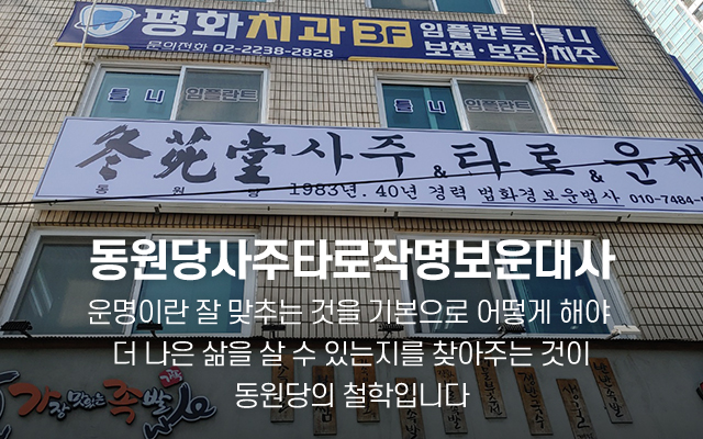 동원당사주타로작명보운대사_캐러셀m