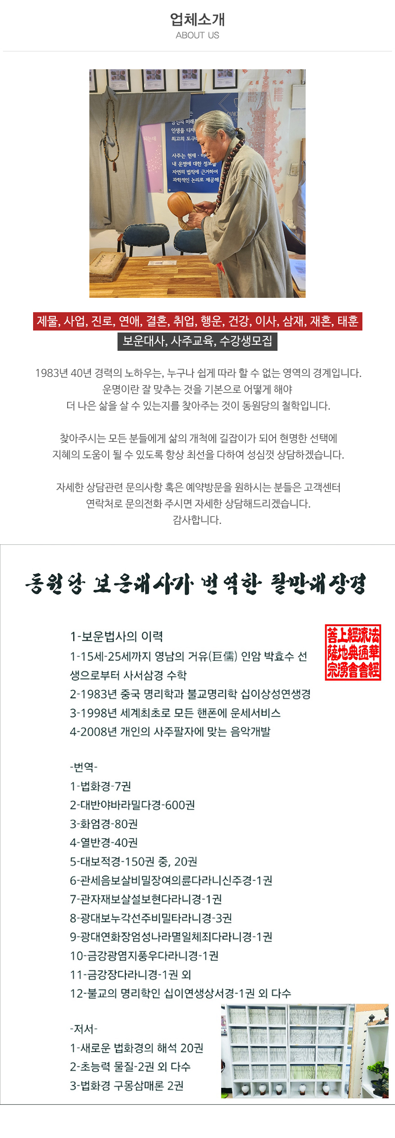 동원당사주타로작명보운대사_내용