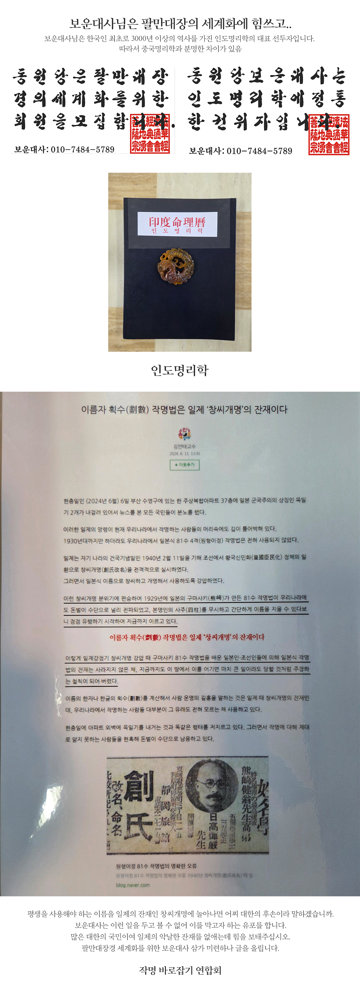 동원당사주타로작명보운대사__