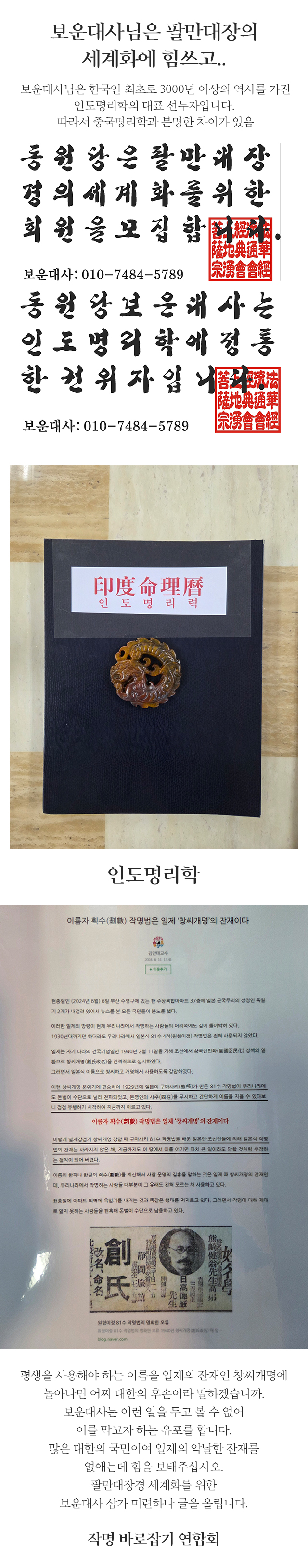 동원당사주타로작명보운대사__