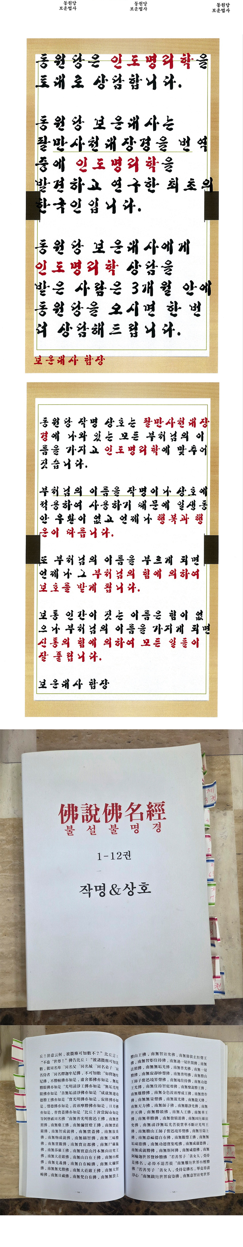 동원당사주타로작명보운대사__