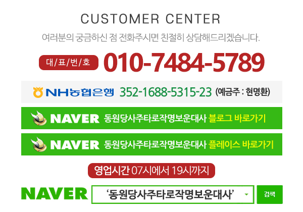동원당사주타로작명보운대사_메인하단_내용