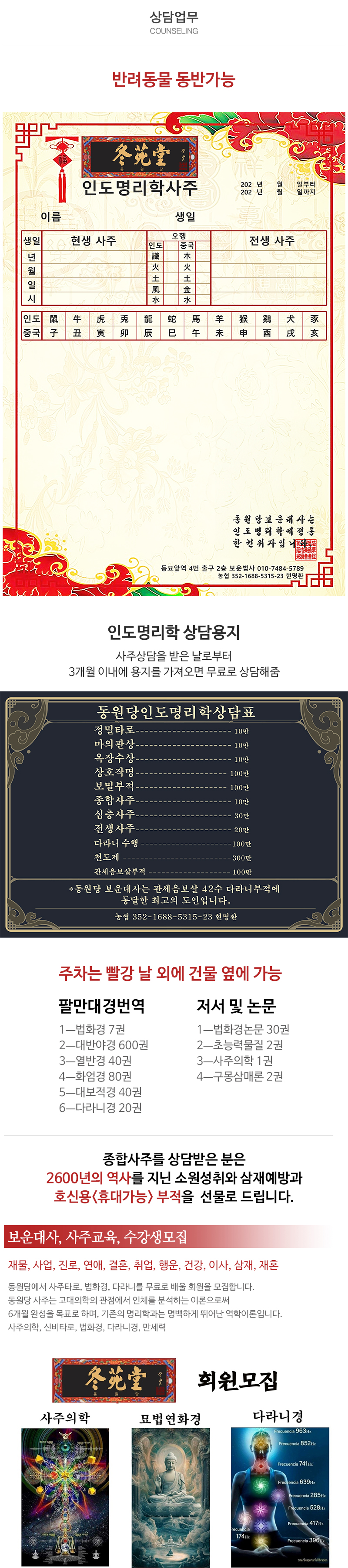 동원당사주타로작명보운대사__